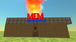 мем