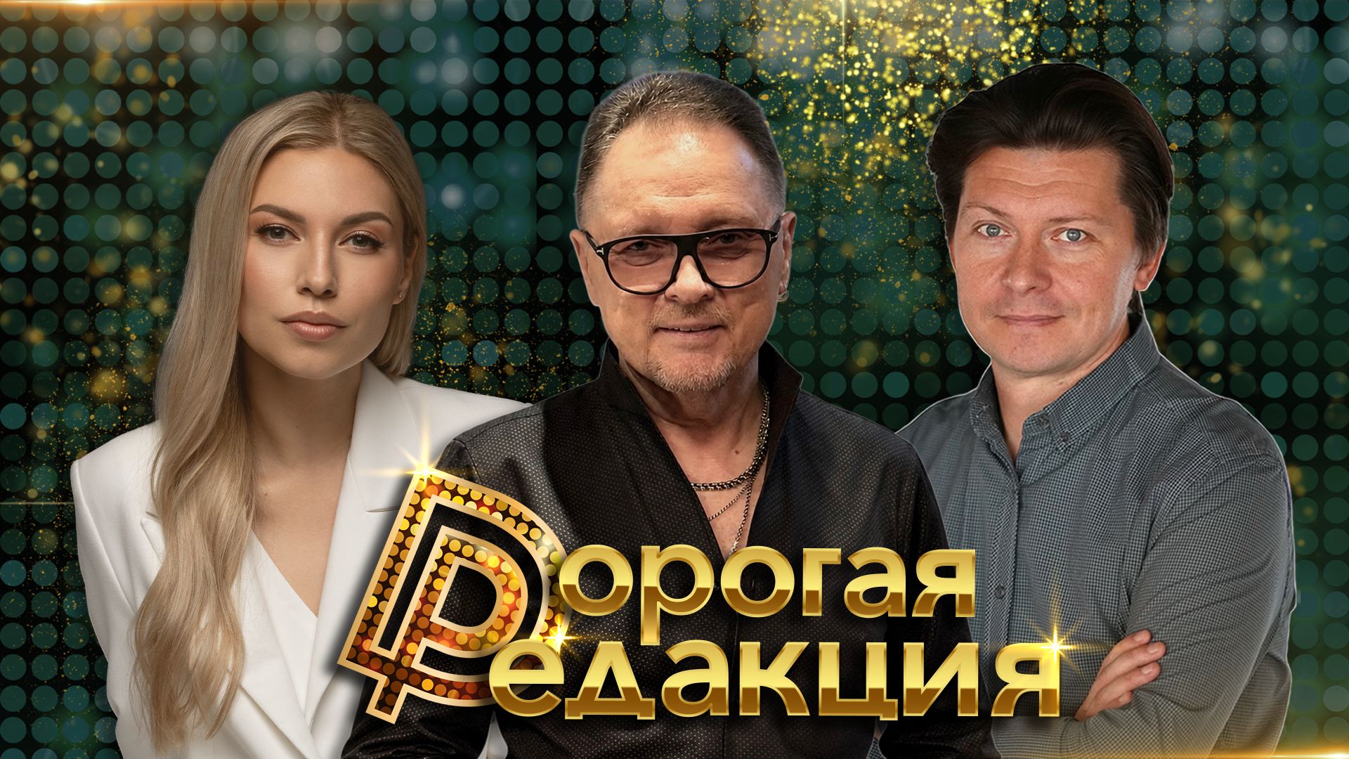 Леонид Дзюник в студии|Продюсер 90‑х vs 2026| Вторая волна Кадышевой и Булановой смотреть онлайн