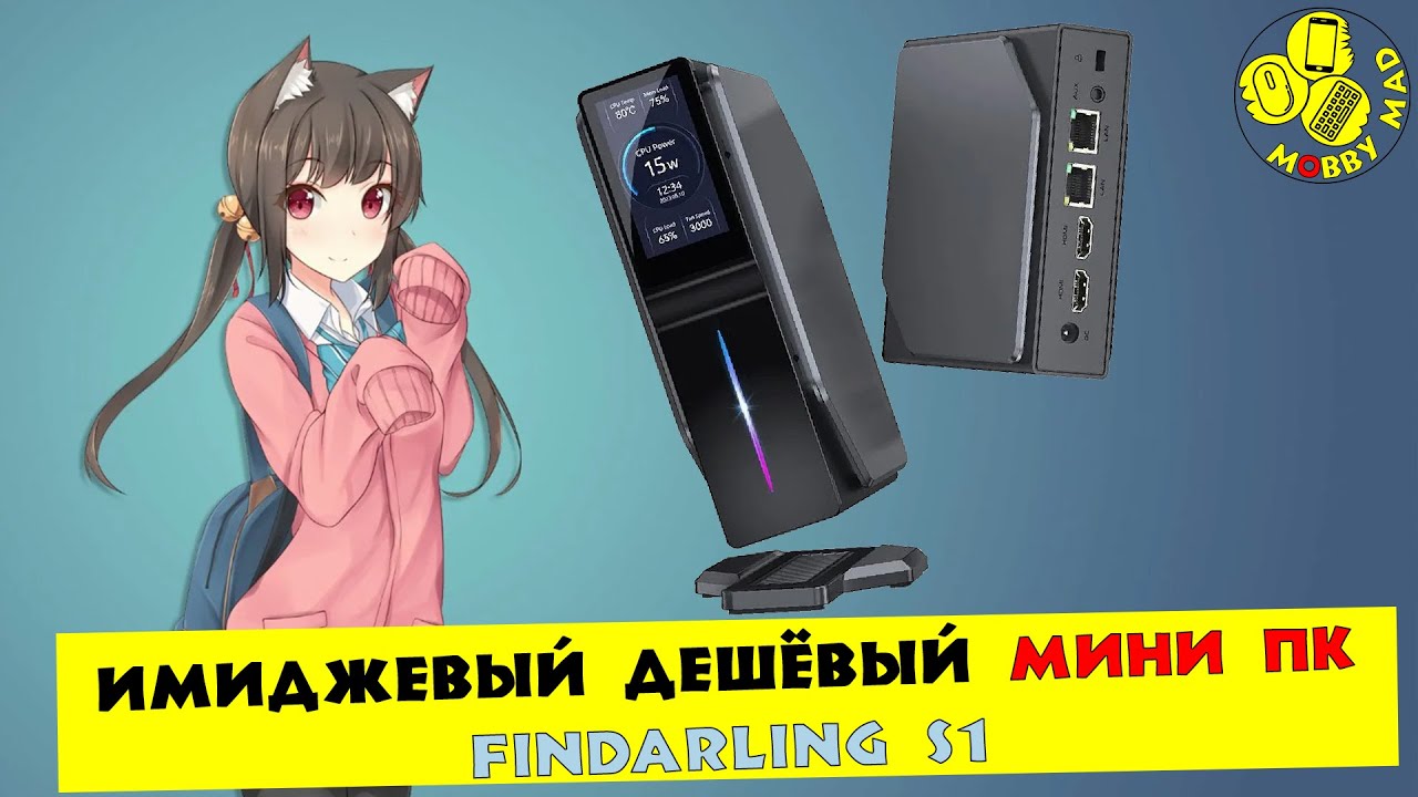 Интересный ДЕШЁВЫЙ Мини-ПК за 12000 - (Findarling S1 или ACEMAGIC S1) смотреть онлайн