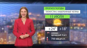 Прогноз погоды в Набережных Челнах на 11 июля 2026 г.