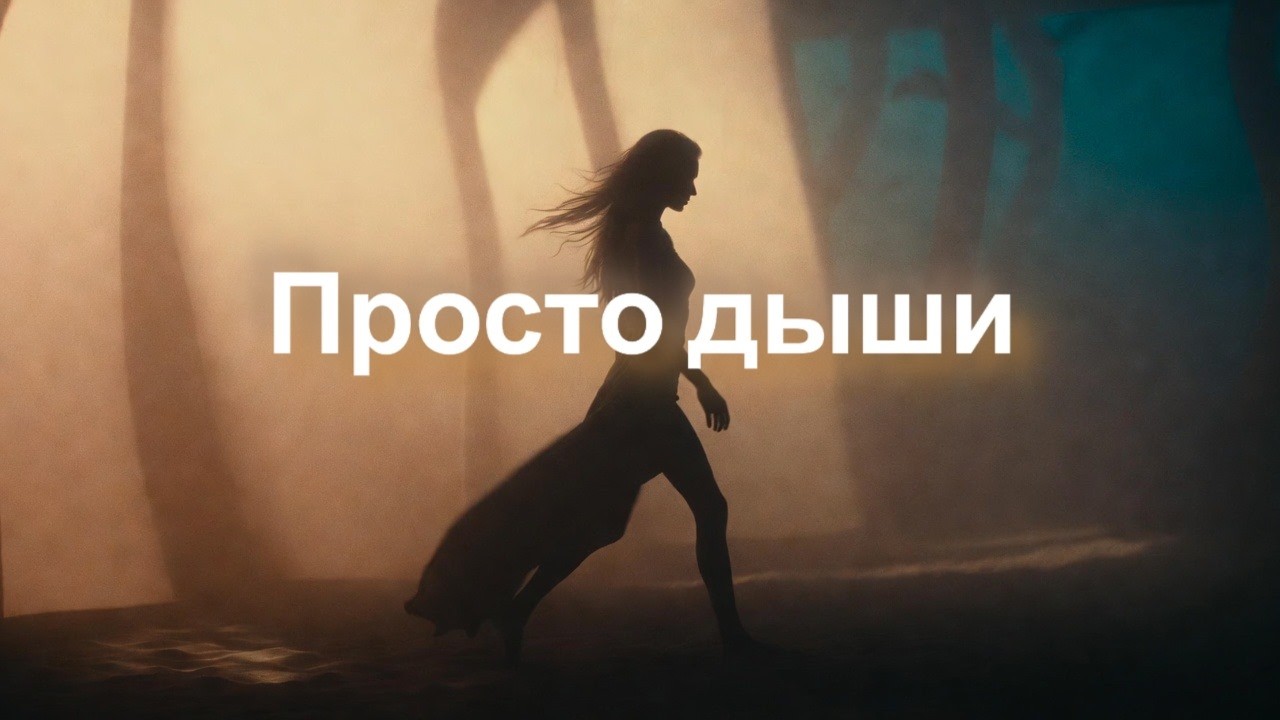 Просто дыши ✨ | Эмоциональный Deep House | Женский вокал | 2026 смотреть онлайн