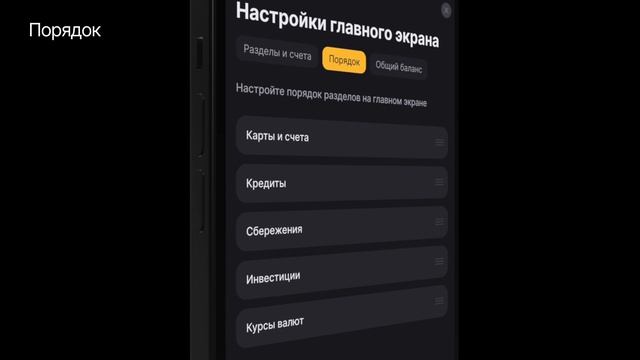 Кастомизация главного экрана Мобильного Банка
