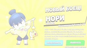 Я ВЫБИЛ НОВОГО БОЙЦА НОРИ