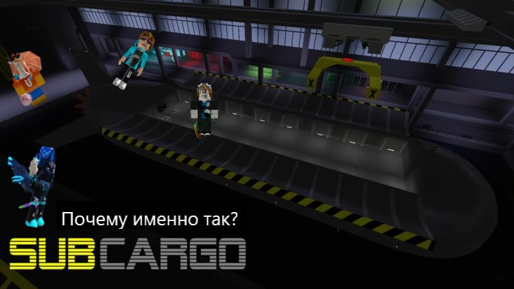 Секретная доставка ГРУЗА! - Roblox SUBCARGO 1#