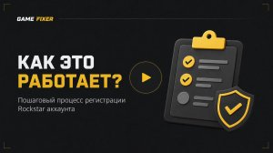 Регистрация аккаунта рокстар. фикс ошибки 1.500.7