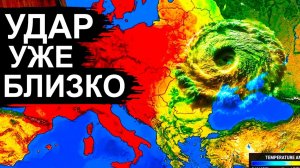 Такого ещё не было❗ ПРОГНОЗ для России и Европы пугает❗ +44° жары и Двойной Удар Циклонов❗
