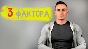 ЛУЧШИЕ УПРАЖНЕНИЯ ДЛЯ РОСТА МЫШЦ. 3 ФАКТОРА, ЧТОБЫ ОПРЕДЕЛИТЬ