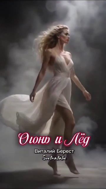 Огонь и лед😃😃😃👍👍👍 смотреть онлайн