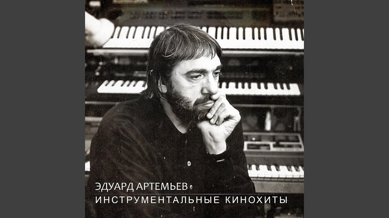 Любовь (Из кинофильма "Сибирский цирюльник") смотреть онлайн