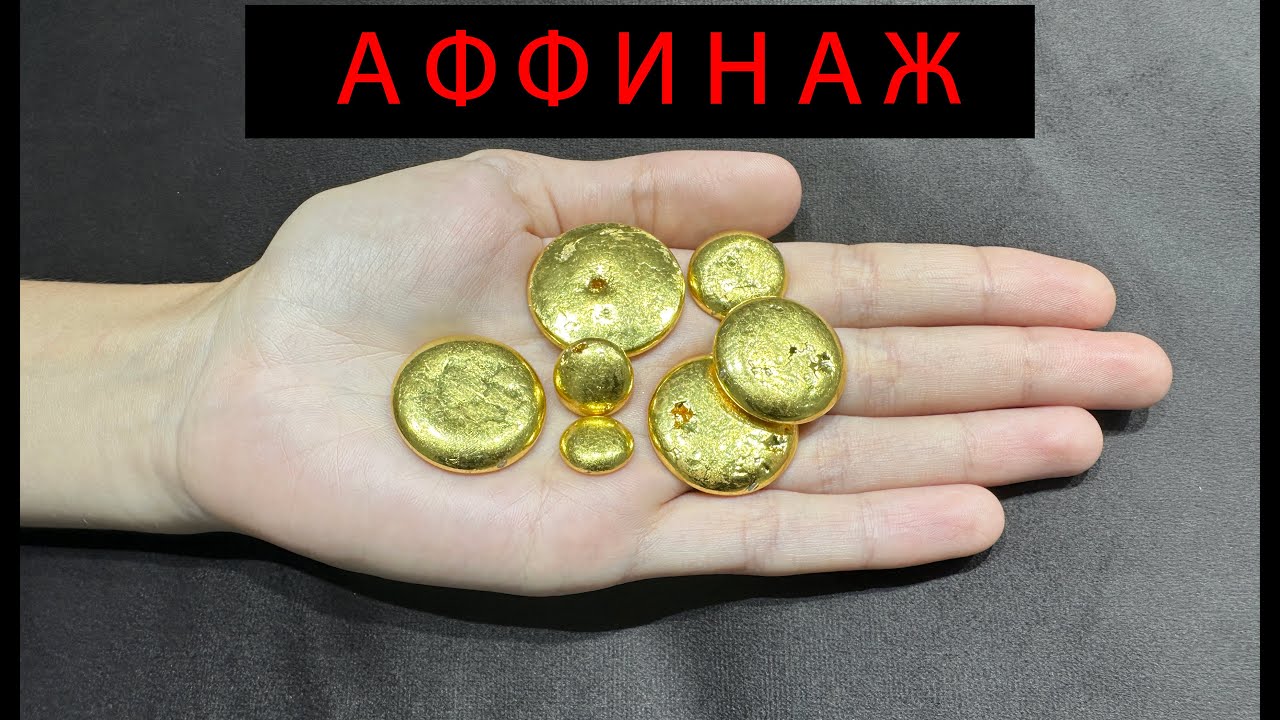 Золото из ювелирных отходов : Gold from jewelry waste смотреть онлайн
