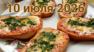 10 июля 2026. Июльские литературные вкусности...