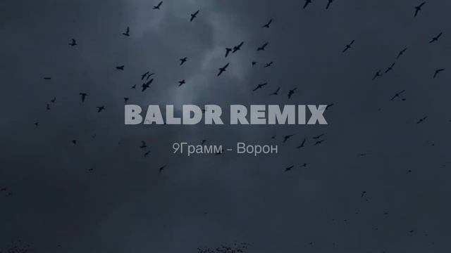 9 Грамм - Ворон(BALDR REMIX) смотреть онлайн