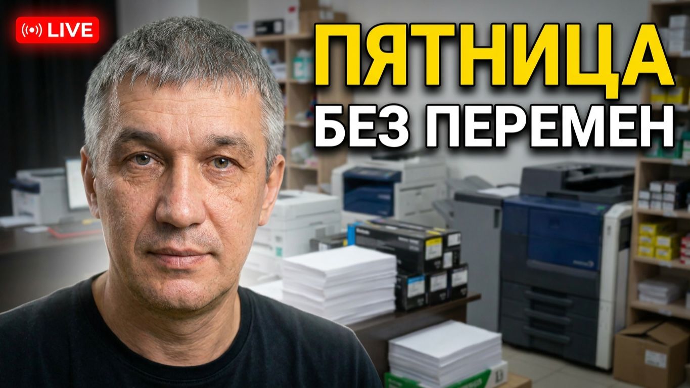КОПИЦЕНТР И ПВЗ: Пятница на выживание! 🔥 смотреть онлайн