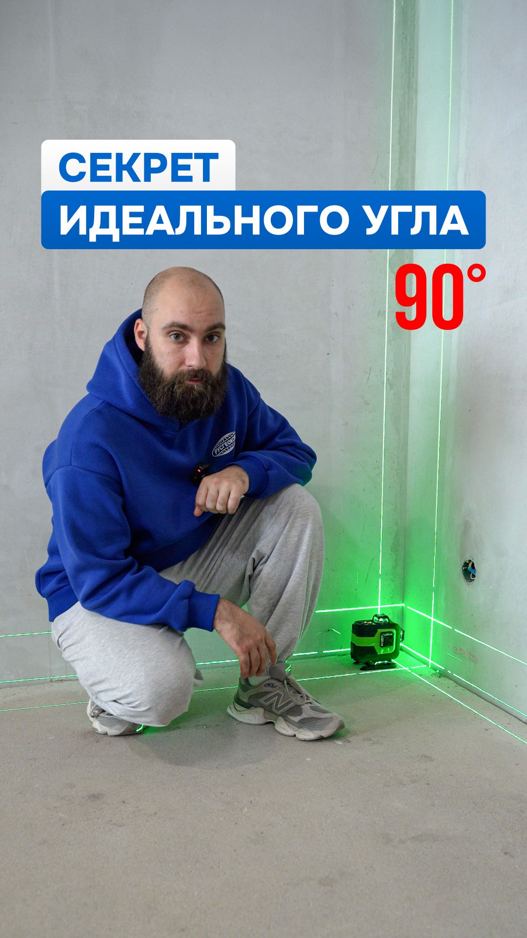 Как проверить 90 градусов лазерным уровнем #инструмент #ремонт #стройка