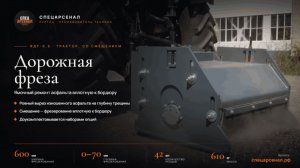 Фреза дорожная тракторная ФДТ-0,6 со смещением