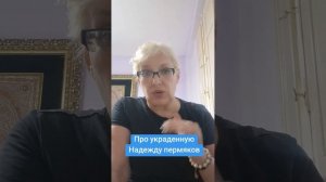 Про украденную Надежду пермяков
