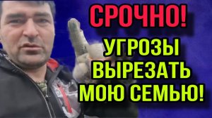 СРОЧНО! УГРОЗЫ ВЫРЕЗАТЬ МОЮ СЕМЬЮ. ОЛЬГА УРАЛОЧКА LIVE.