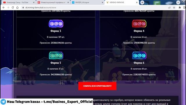 Mining-Farm экономическая игра с выводом денег обзор, отзывы, как заработать, проверка сайта смотреть онлайн