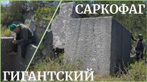 Находка тысячелетия в горах Анталии- Гигантский саркофаг Термессоса