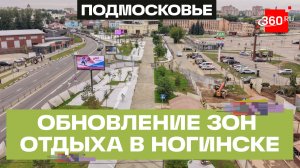 Фонтан, велодорожки и амфитеатр: каким станет Богородский бульвар в Ногинске