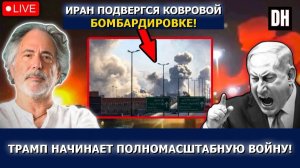 (Danny Haiphong Russian)Трамп начинает войну, иранские ракеты бьют по Катару и Иордании