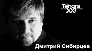 Дмитрий Сибирцев-Вера и Любовь