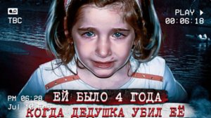 Ей было всего 4 года, когда дедушка убил ее. История Роз Пизем. Израиль. Тру Крайм Истории