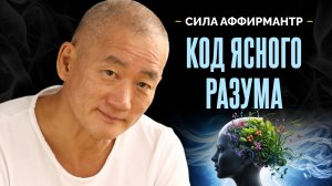 Управляй своим вниманием! Секретная матрица звуковых кодов