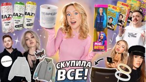 Оцениваю БРЕНДЫ БЛОГЕРОВ!👽 КУКОЯКИ, А4, ЛИССА, RUEL, ЖЕНЕК, MIA BOYKA, ЖИДКОВСКИЙ, СТОЛЯРОВ и тд