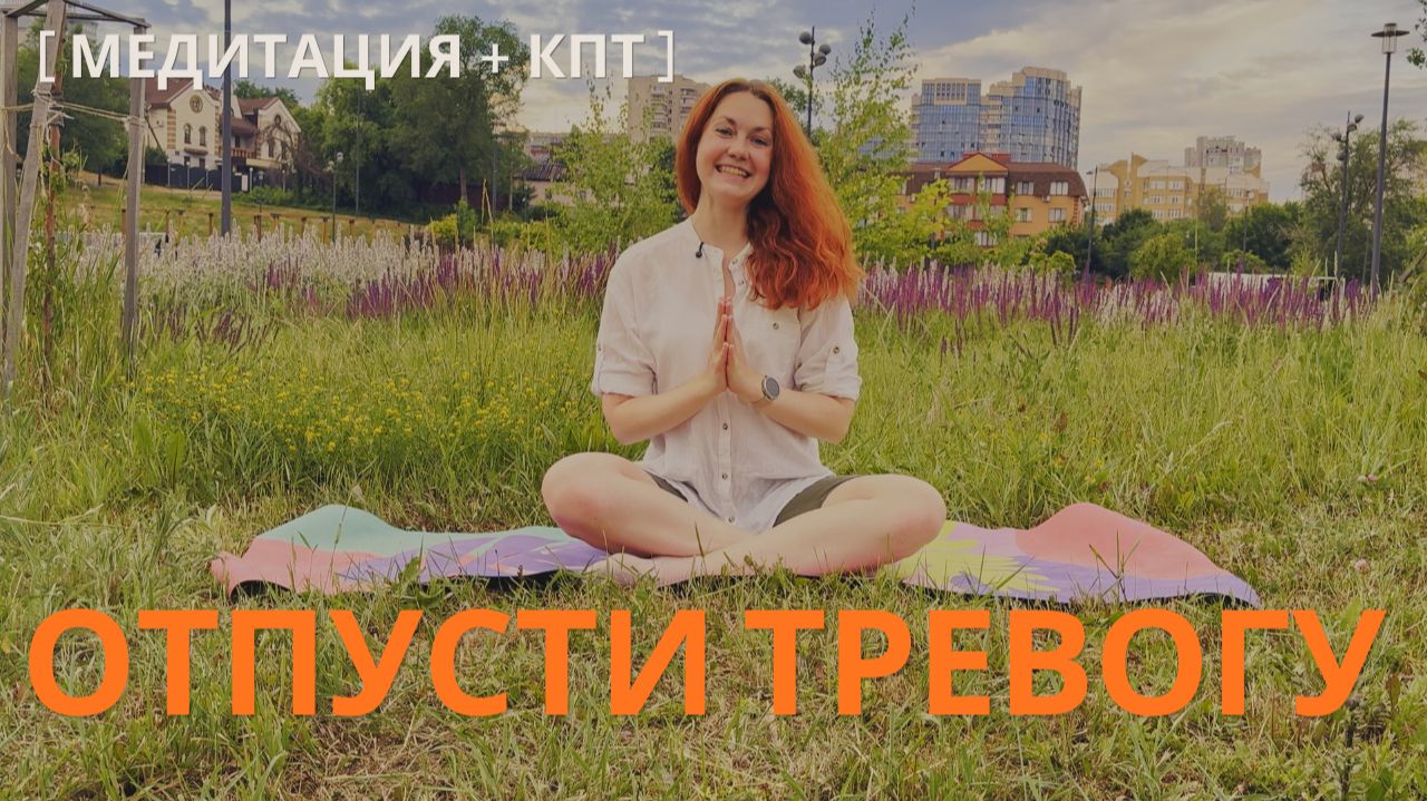 Как справиться с эмоциями? Медитация-подкаст на природе 🌿
