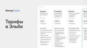 Новые тарифы в Эльбе с АУСН