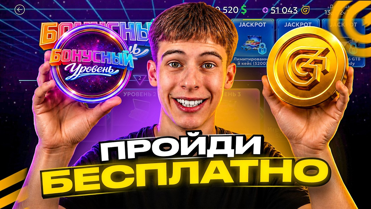 ПОСМОТРИ ВИДЕО И ПРОХОДИ ИВЕНТ БЕСПЛАТНО В ГРАНД МОБАЙЛ! БОНУСНЫЙ УРОВЕНЬ ОБНОВА GRAND MOBILE смотреть онлайн