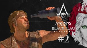 №2⏩Assassin's Creed Black Flag Resynced