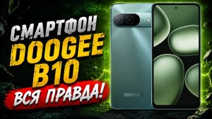 Смартфон Doogee B10 Стоит ли покупать?