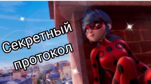 25 серия 6 сезон - Проморолик - Леди Баг и Супер Кот