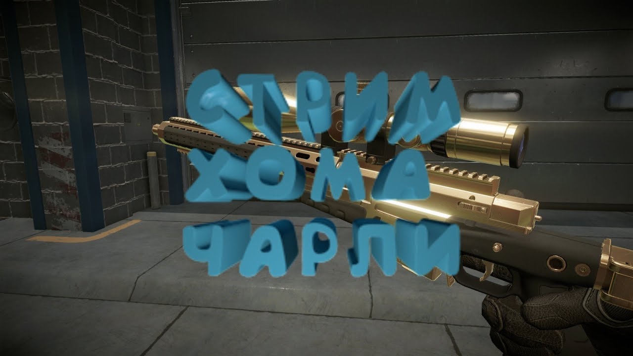 Warface: Катаем Паблик СТРИМ))) ГО ВСЕ НА СТИМОК. смотреть онлайн