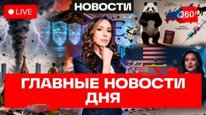 Смерч приближается к Москве. Полина Гагарина против ЕС. Вакцина от аллергии на кошек. Прямой эфир