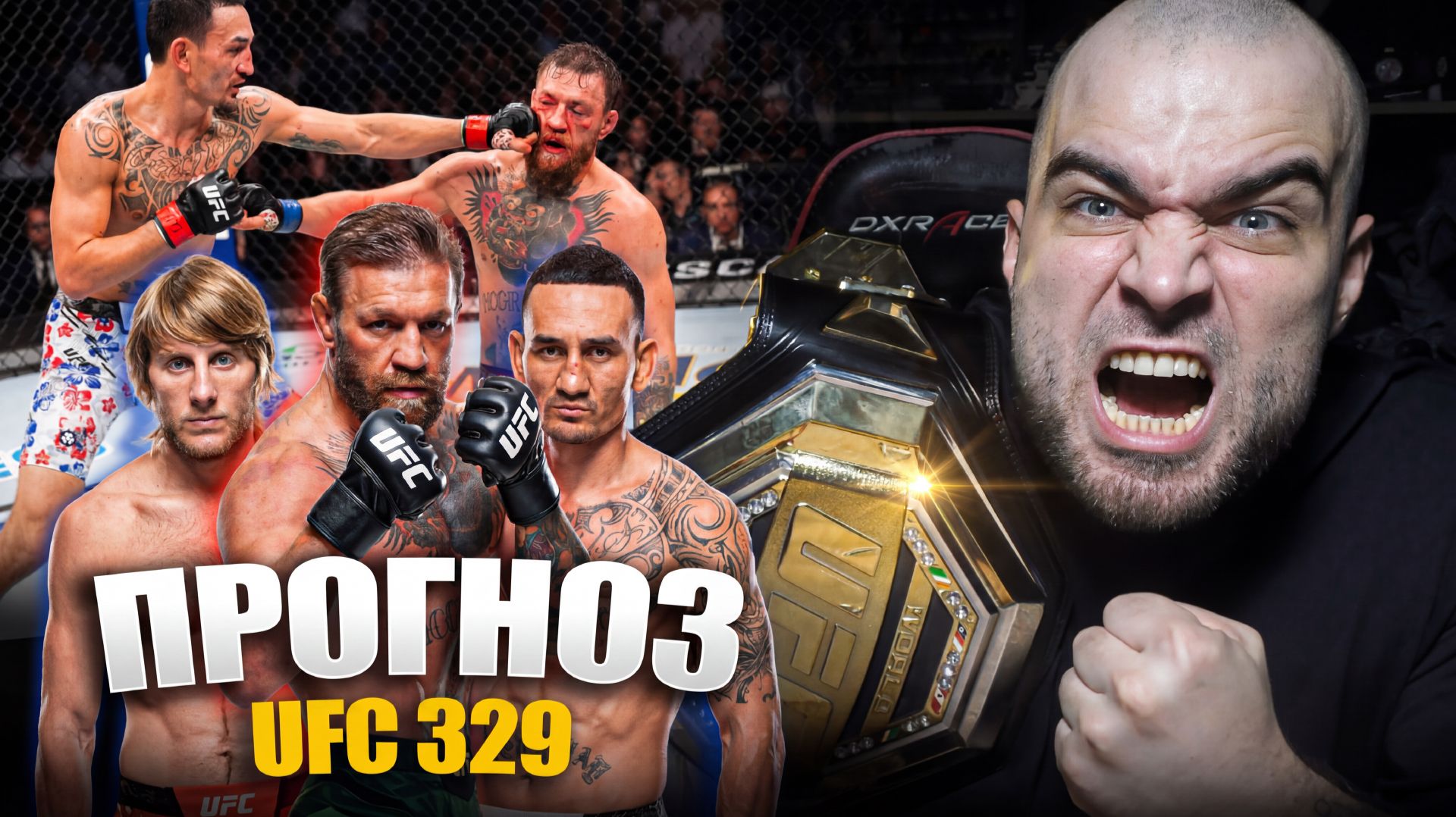 ТОЧНЫЕ ПРОГНОЗЫ UFC 329! Конор Макгрегор, Макс Холлоуэй, Пэдди Пимблетт, Бенуа Сен-Дени, Уиттакер смотреть онлайн
