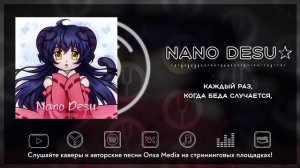 [Higurashi no Naku Koro ni Kai на русском] Nano Desu☆ [Onsa Media]
