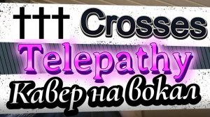 Crosses - Telepathy (вокал)