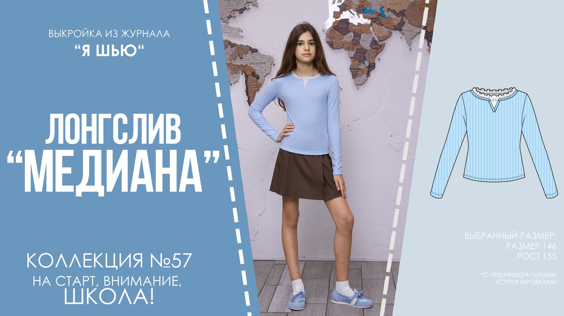 Лонгслив "МЕДИАНА". Журнал "Я шью" №57 смотреть онлайн
