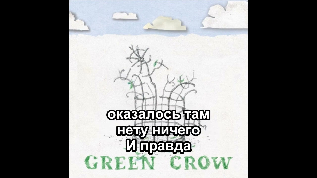 Шотландец Green Crow смотреть онлайн