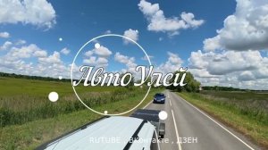 АвтоУлей