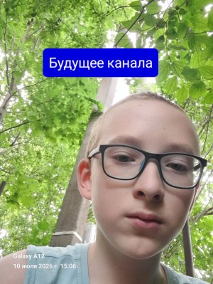 Будущее канала