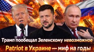 «Сделай сам: Трамп пообещал Зеленскому невозможное.Киев назвал это триумфом но попал  в ловушку !»