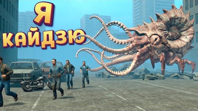 ДЕНЬ КАЙДЗЮ ( YOU ARE THE MONSTER ) смотреть онлайн