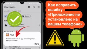 Как исправить ошибку «Приложение не установлено, так как оно несовместимо с вашим телефоном»