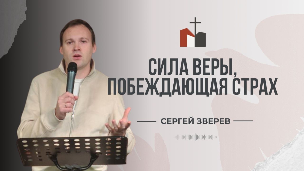 Проповедь 