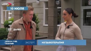 Здоровый образ жизни I Доброе утро, Осетия!