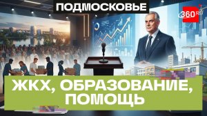 Глава Солнечногорска поделился итогами годовой работы